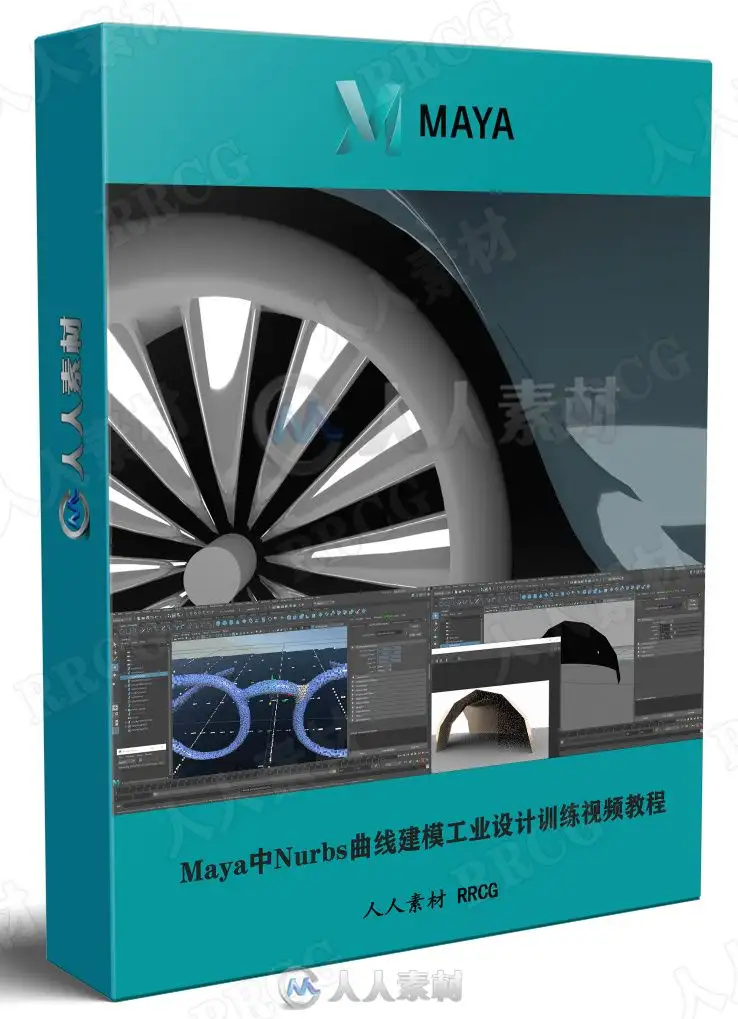 Maya中Nurbs曲线建模工业设计训练视频教程