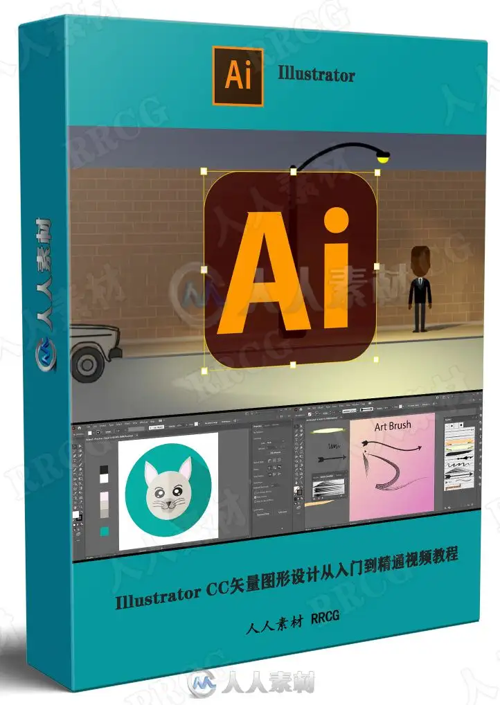 Illustrator CC矢量图形设计从入门到精通视频教程