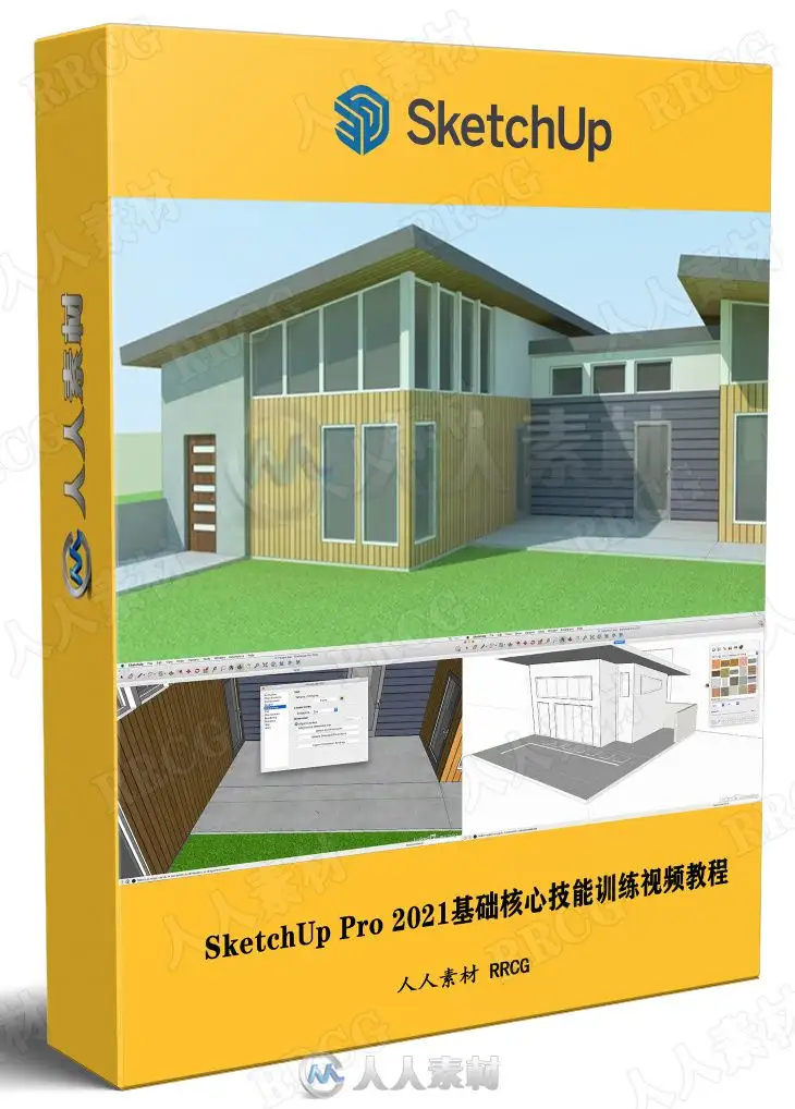 SketchUp Pro 2021基础核心技能训练视频教程