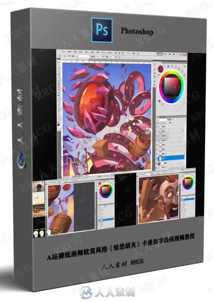 A站御纸画师欧美风格《惊恐胡夫》卡通数字绘画视频教程