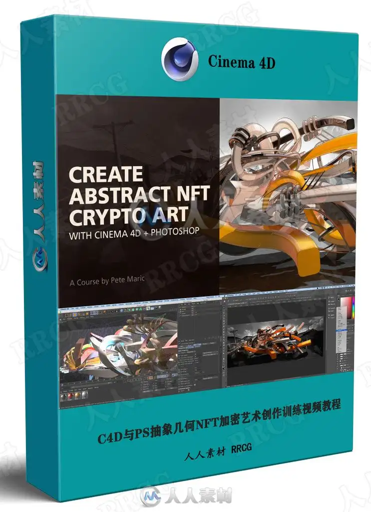 C4D与PS抽象几何NFT加密艺术创作训练视频教程