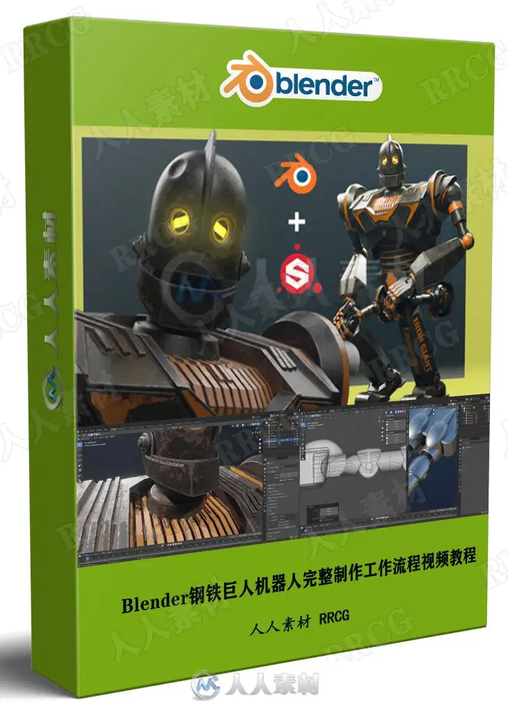 Blender钢铁巨人机器人完整制作工作流程视频教程
