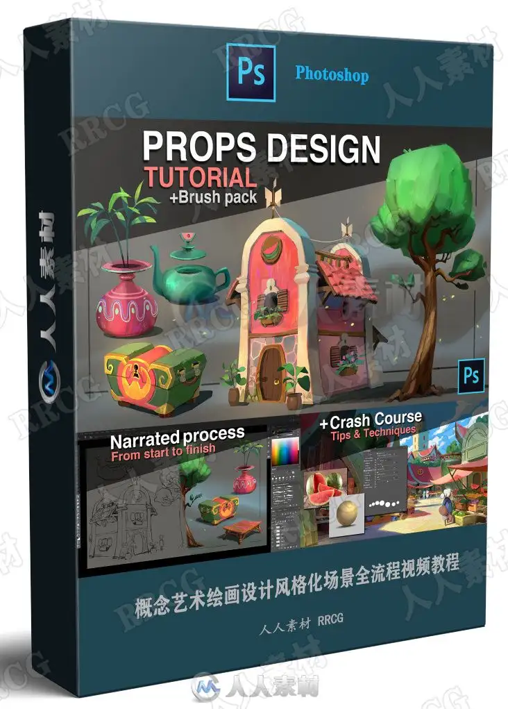 概念艺术绘画设计风格化场景全流程视频教程
