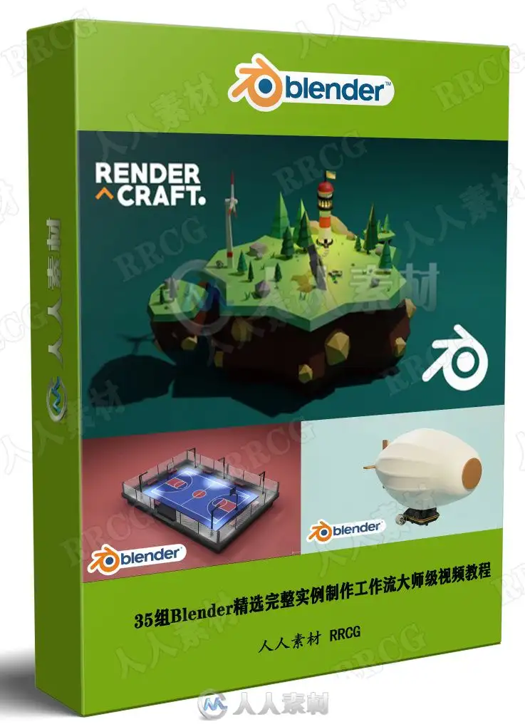 Blender精选完整实例制作工作流大师级视频教程
