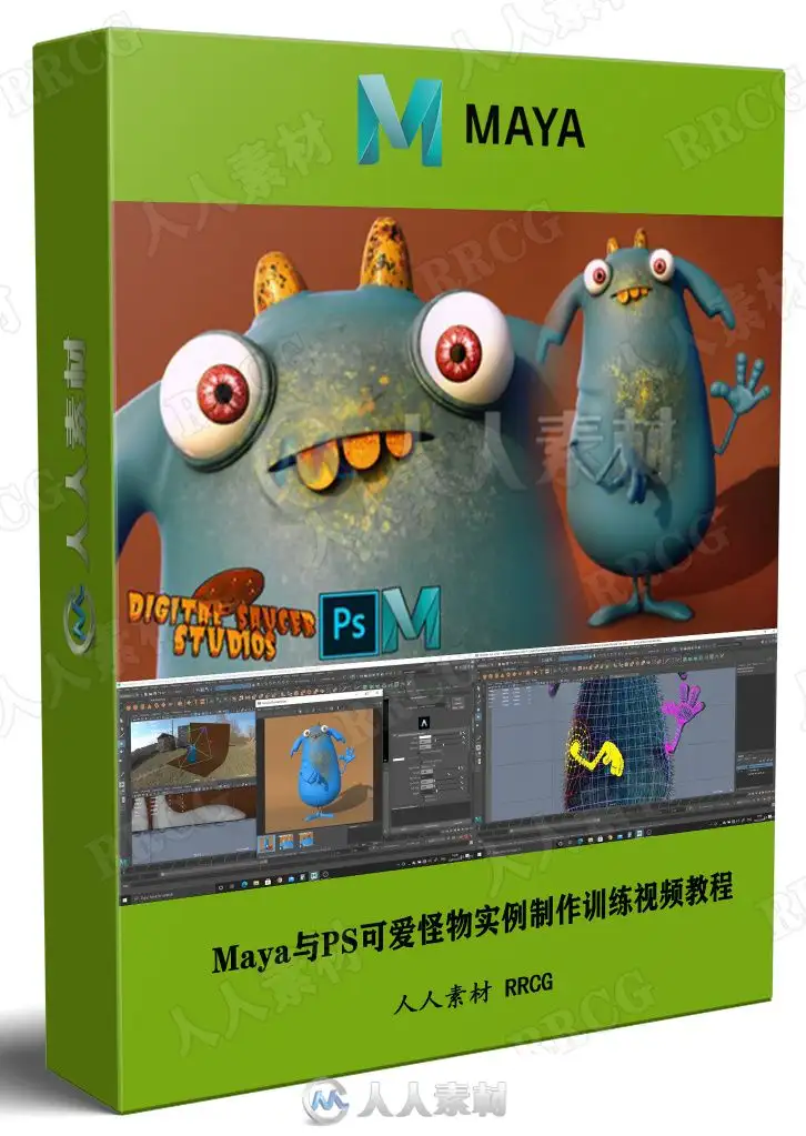 Maya与PS可爱怪物实例制作训练视频教程