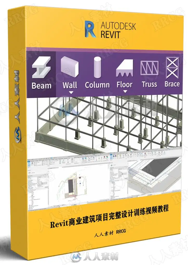 Revit商业建筑项目完整设计训练视频教程