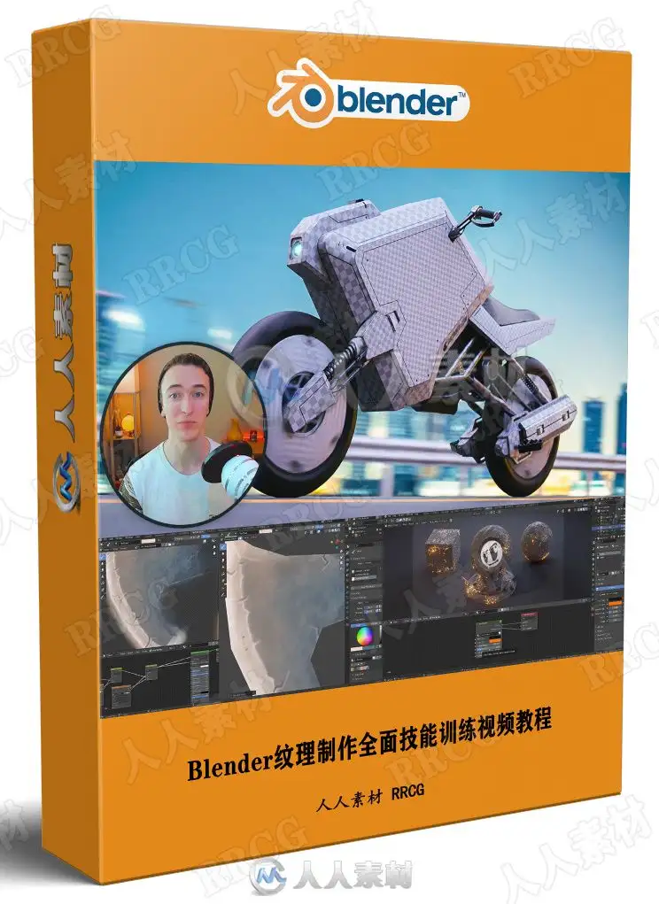 Blender纹理制作全面技能训练视频教程