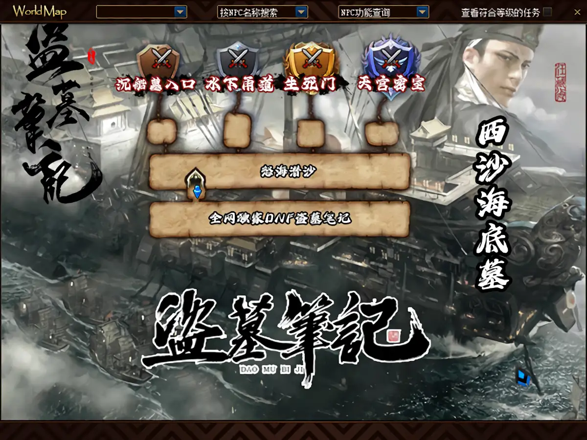 DOF单机版100级超变盗墓笔记洪荒无限第八季稀有完整镜像端