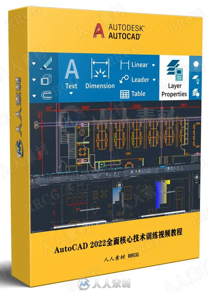 AutoCAD 2022全面核心技术训练视频教程