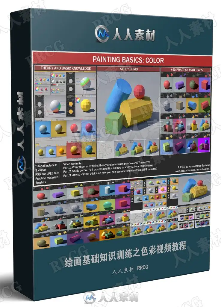 绘画基础知识训练之色彩视频教程