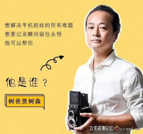 贾树森手机摄影亲子课堂 教你随手给娃拍大片手机摄影教程