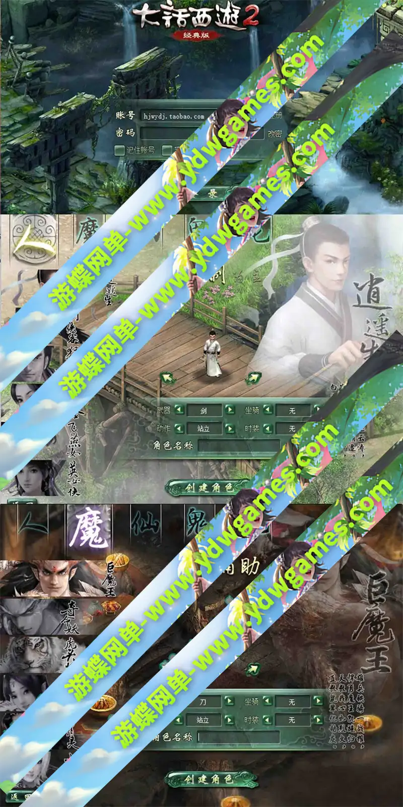 游蝶网单大话西游2五族红木端集物怀旧网游单机版虚拟机一键端GM