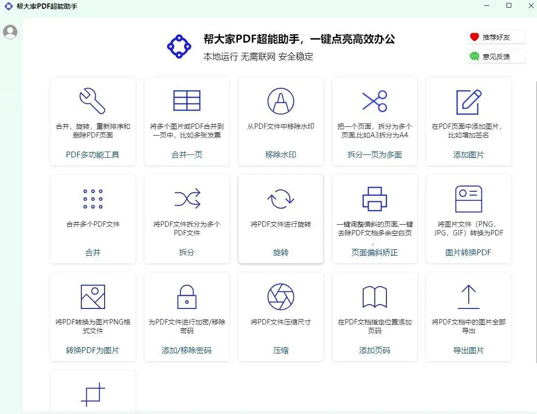 帮大家PDF超能助手 1.0.1.3