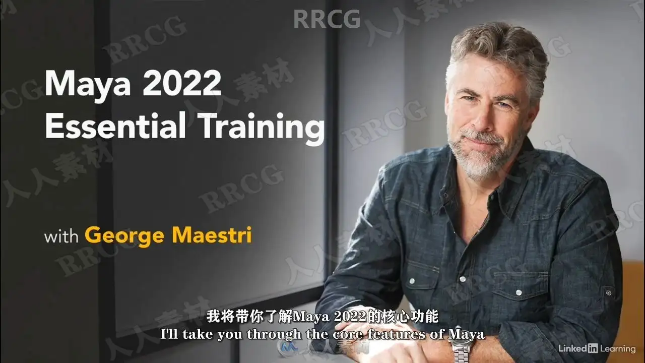 [3D设计] 【中文字幕】Maya 2022全面核心技术训练视频教程