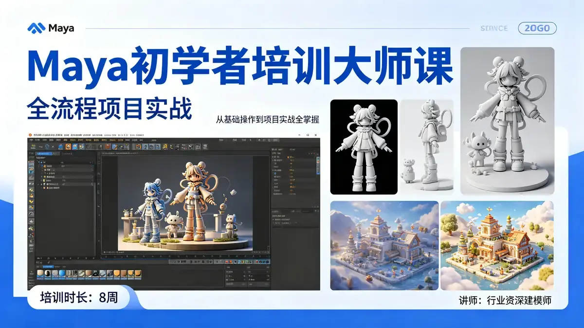 Maya绝对初学者完全培训课程大师级视频教程