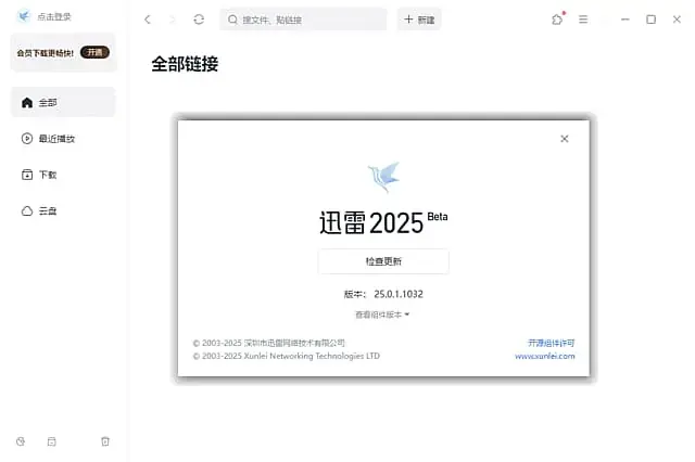 迅雷 Thunder2025 v25.0.71.1232 去广告绿色精简版 <a href='https://www.sblzyw.com/tag/%e6%9e%81%e9%80%9f%e4%b8%8b%e8%bd%bd'>极速下载</a> + 低资源占用 + 纯净无捆绑 (1)