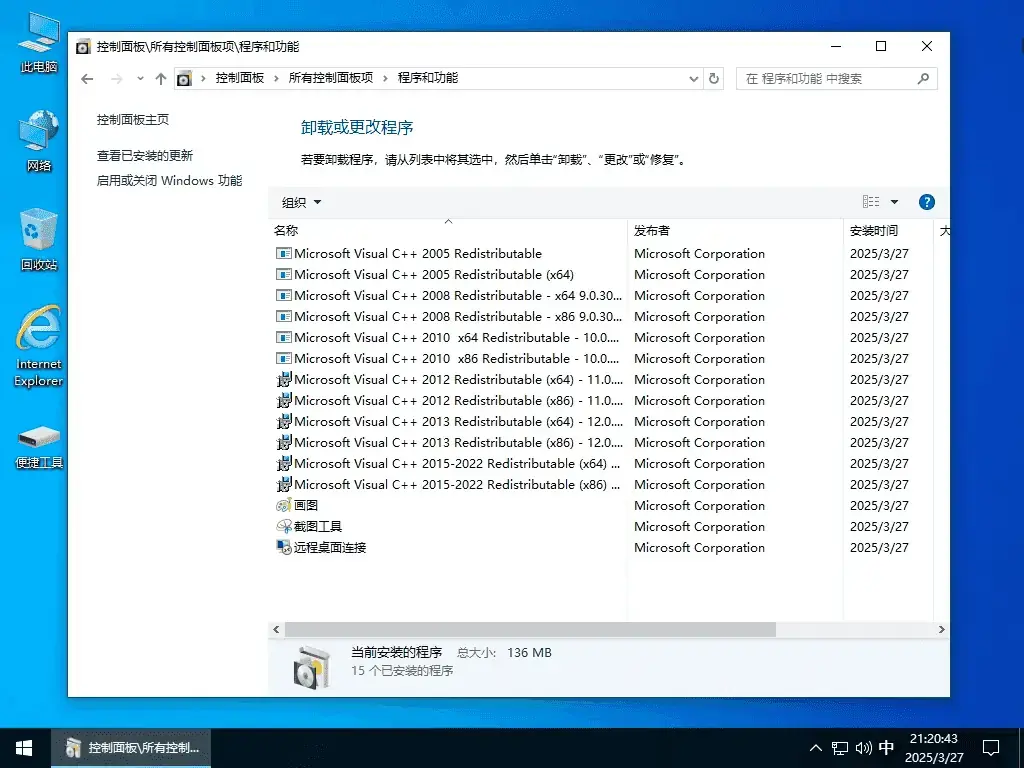 小修 Windows 10 LTSC 2021 <a href='https://520zyw.com/tag/19044-7417'>19044.7417</a> 四合一极限精简版（2026.06.11） (5)