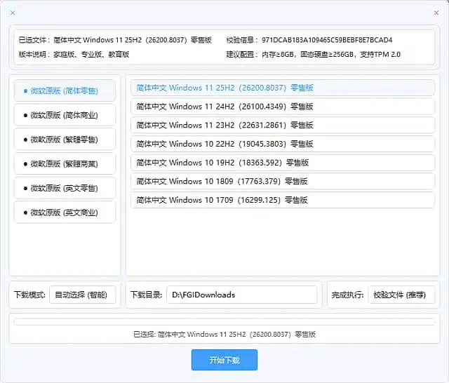 系统映像高速下载工具 v2.2 中文绿色版|自带自动校验 单文件纯净运行插图(1) 系统映像高速下载工具 v2.2 中文绿色版|自带自动校验 单文件纯净运行 (1)
