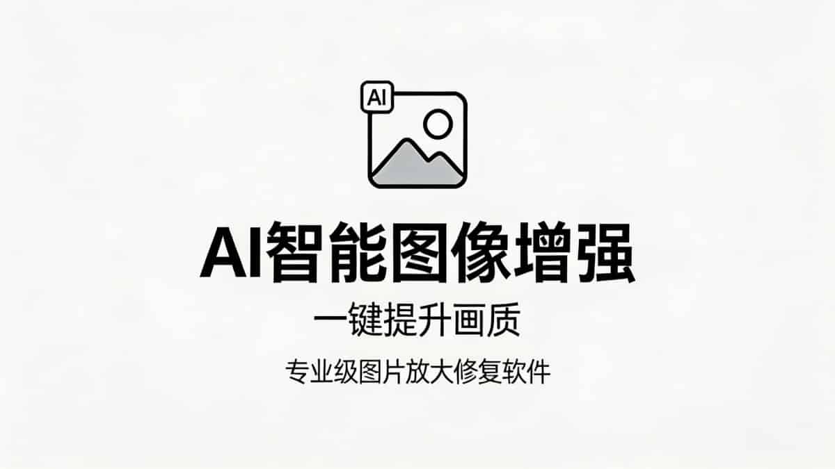 <a href='https://www.sblzyw.com/tag/topaz-gigapixel-ai'>Topaz Gigapixel AI</a> 图像超分辨率软件 v1.3.1 全功能解锁直装版 (5)