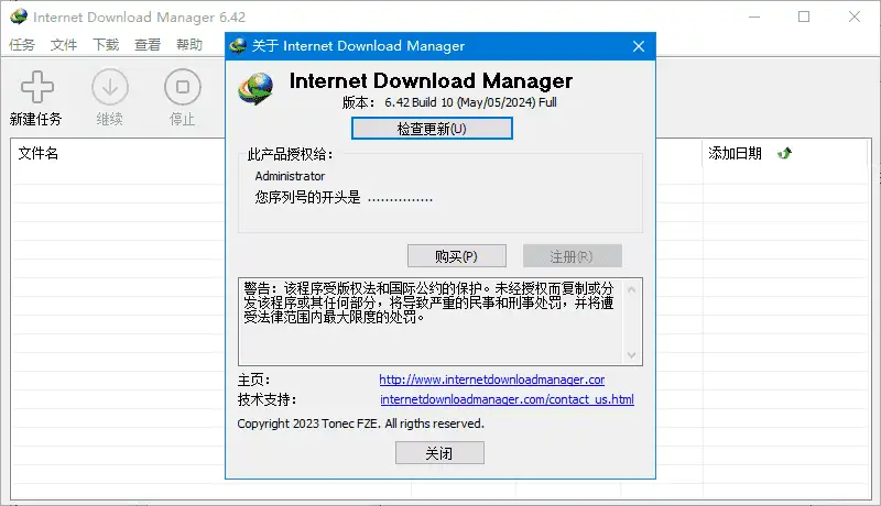 Internet Download Manager下载器 v6.43.1 中文直装版 (1)