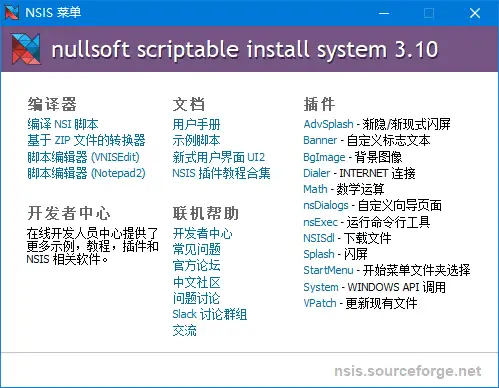 NSIS中文版（安装程序制作利器） v3.12 汉化增强版 (2026.06.20) (1)