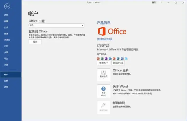 Office <a href='https://520zyw.com/tag/%e4%b8%93%e4%b8%9a%e5%a2%9e%e5%bc%ba%e7%89%88'>专业增强版</a> 2019（中文直装版）x64 v16.0.10417.20170 06月版 (1)