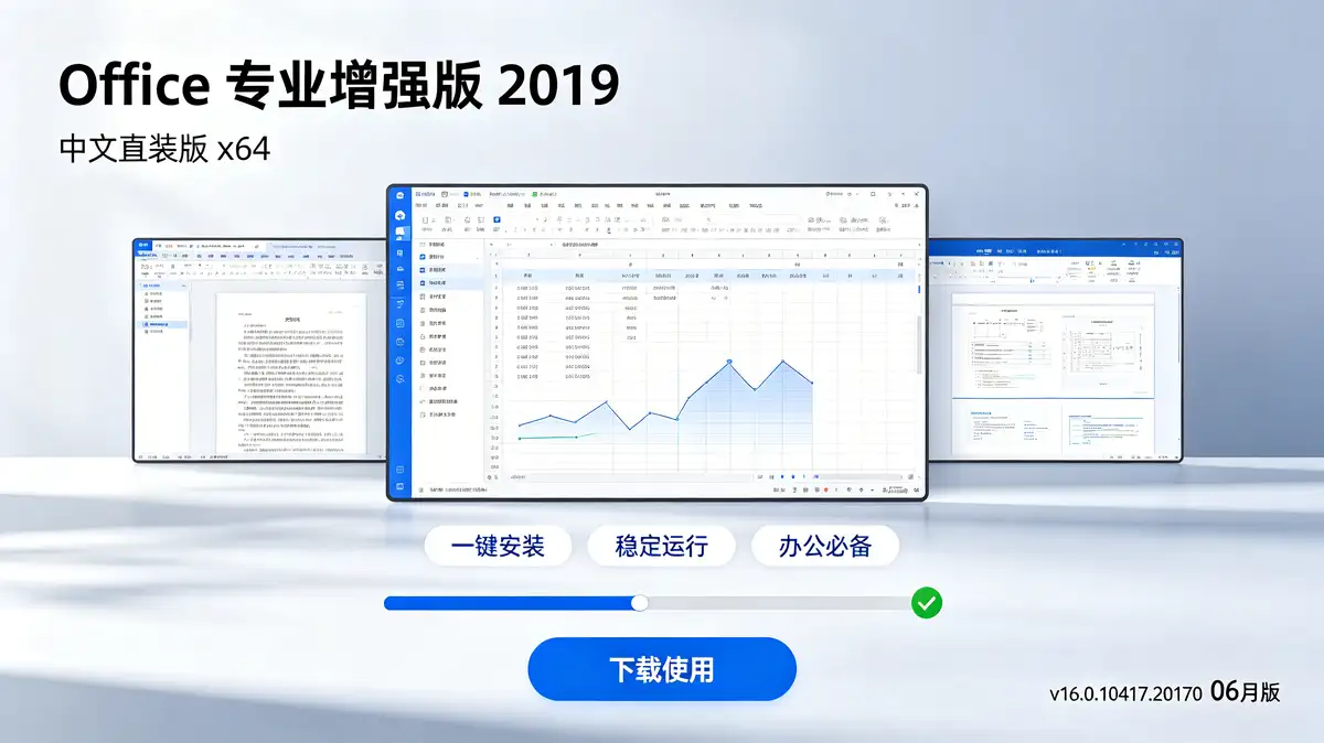 Office <a href='https://520zyw.com/tag/%e4%b8%93%e4%b8%9a%e5%a2%9e%e5%bc%ba%e7%89%88'>专业增强版</a> 2019（中文直装版）x64 v16.0.10417.20170 06月版 (3)