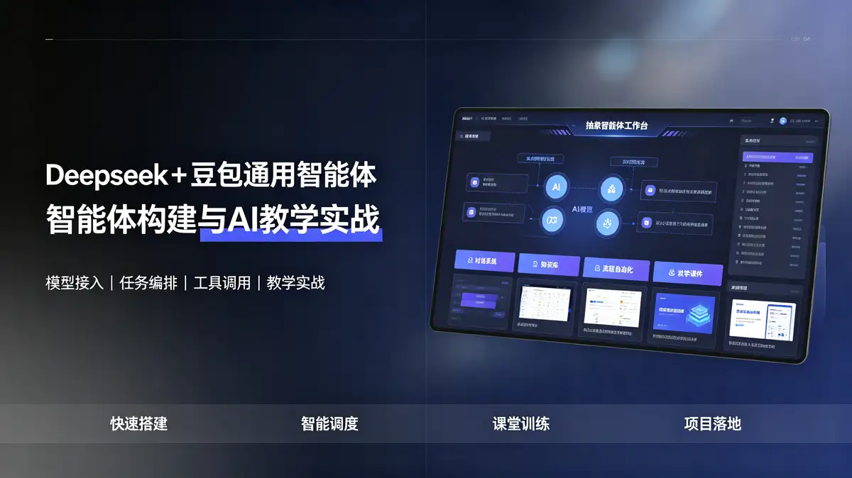 Deepseek+豆包通用智能体, <a href='https://520zyw.com/tag/%e6%99%ba%e8%83%bd%e4%bd%93%e6%9e%84%e5%bb%ba%e4%b8%8eai%e6%95%99%e5%ad%a6%e5%ae%9e%e6%88%98'>智能体构建与AI教学实战</a>, <a href='https://520zyw.com/tag/%e5%84%bf%e7%ab%a5%e7%bb%98%e6%9c%ac%e6%95%85%e4%ba%8b%e6%99%ba%e8%83%bd%e4%bd%93'>儿童绘本故事智能体</a>, <a href='https://520zyw.com/tag/%e5%8f%a4%e9%a3%8e%e8%82%b2%e5%84%bf%e5%8e%9f%e5%88%9b%e6%96%87%e6%a1%88%e6%99%ba%e8%83%bd%e4%bd%93'>古风育儿原创文案智能体</a>, <a href='https://520zyw.com/tag/%e5%a4%a7%e5%94%90%e8%83%96%e5%a5%b3%e5%ad%a9%e6%99%ba%e8%83%bd%e4%bd%93'>大唐胖女孩智能体</a>