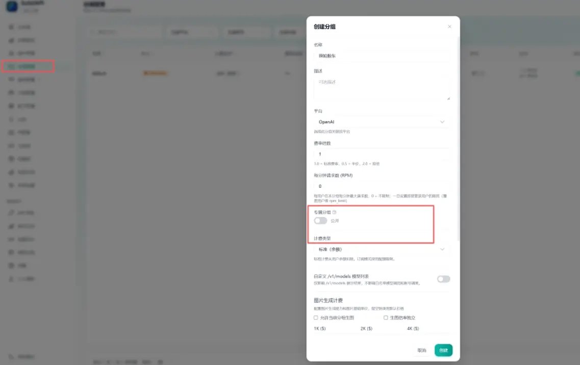 Sub2API 搭建AI中转站喂饭教程插图(10) e9d6b6bcead2e94d4fa5ac5e8cb8e2a1.png