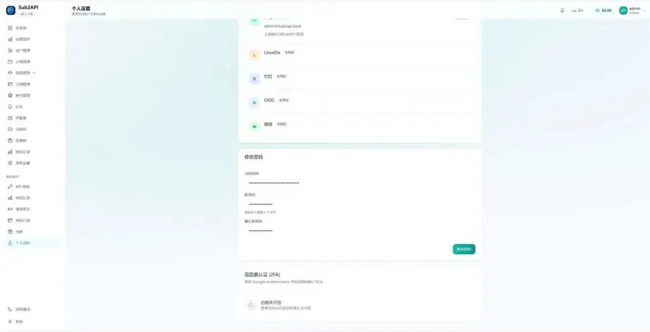 Sub2API 搭建AI中转站喂饭教程插图(9) d460f692b2a24813bcac03ebc4b99489.png