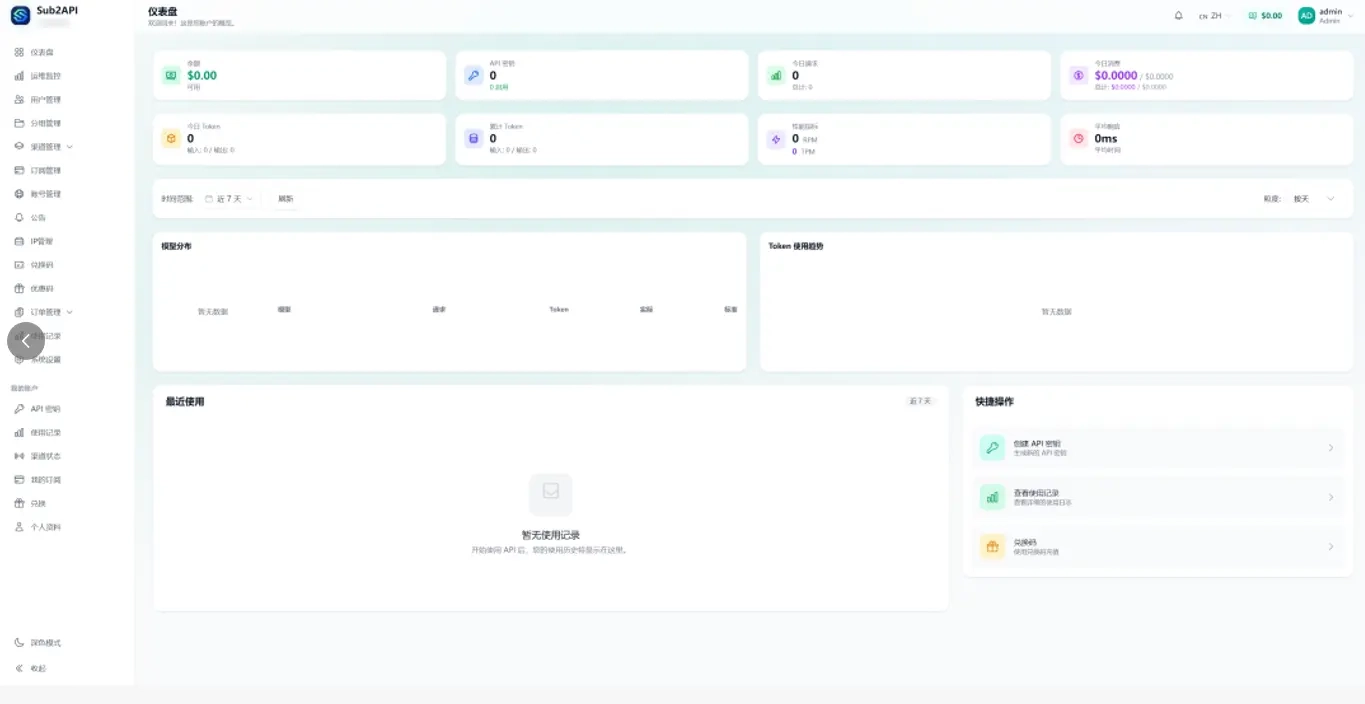 Sub2API 搭建AI中转站喂饭教程插图(8) d67cb33f4cbf4354a14dbe475c1d2626.png