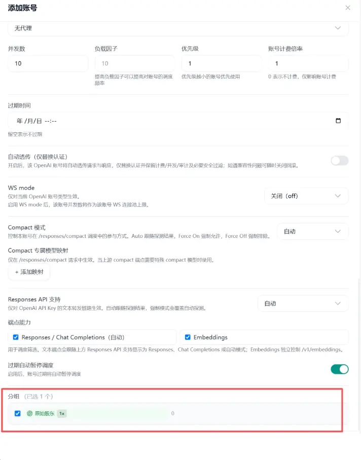 Sub2API 搭建AI中转站喂饭教程插图(13) 833b207d782489749f29e7bb5a551852.png