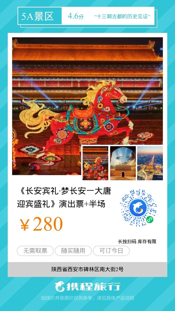 梦长安预订
