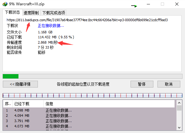 百度云不限速下载