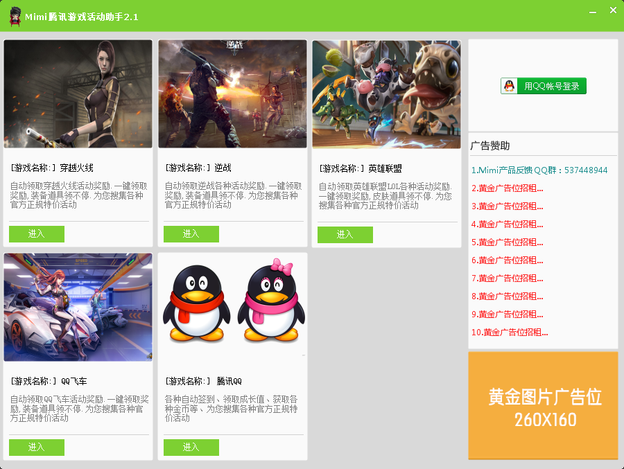 腾讯活动助手；一键签到