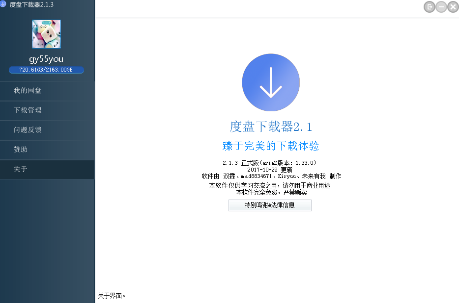 百度云下载工具