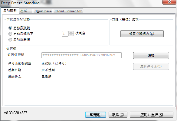 冰点还原DeepFreeze8.3破解版