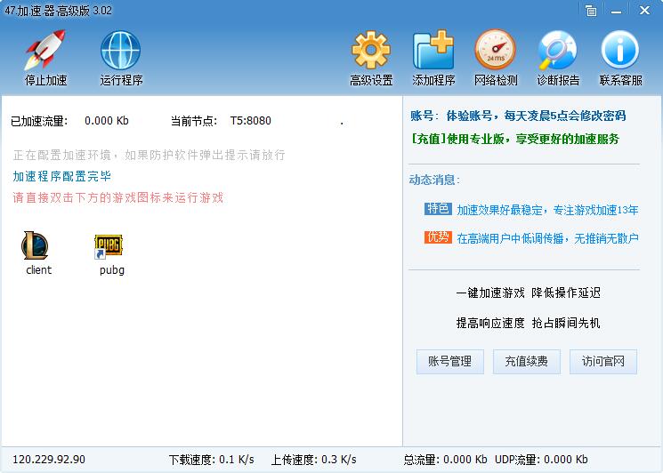 47加速器破解版