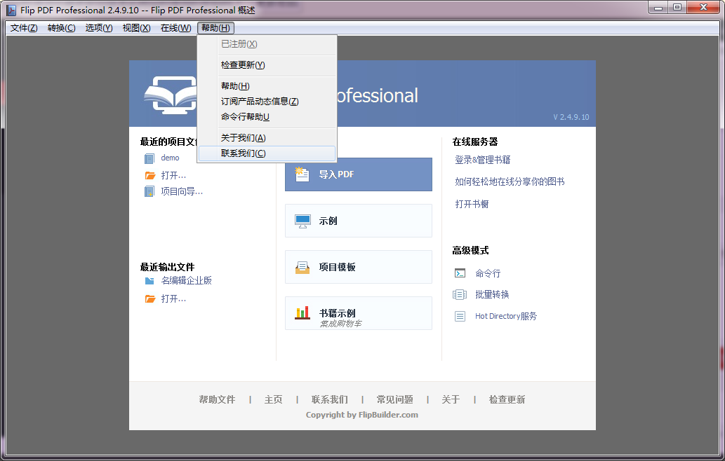 名编辑企业版2.4.9.9破解版