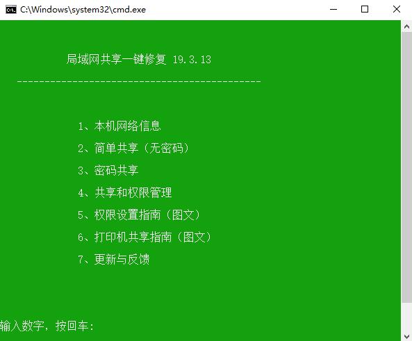 局域网共享一件修复bat