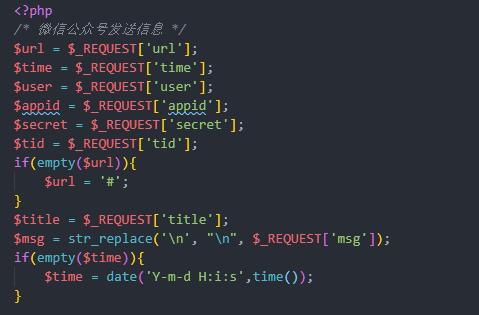 PHP源码;微信公众号模板消息
