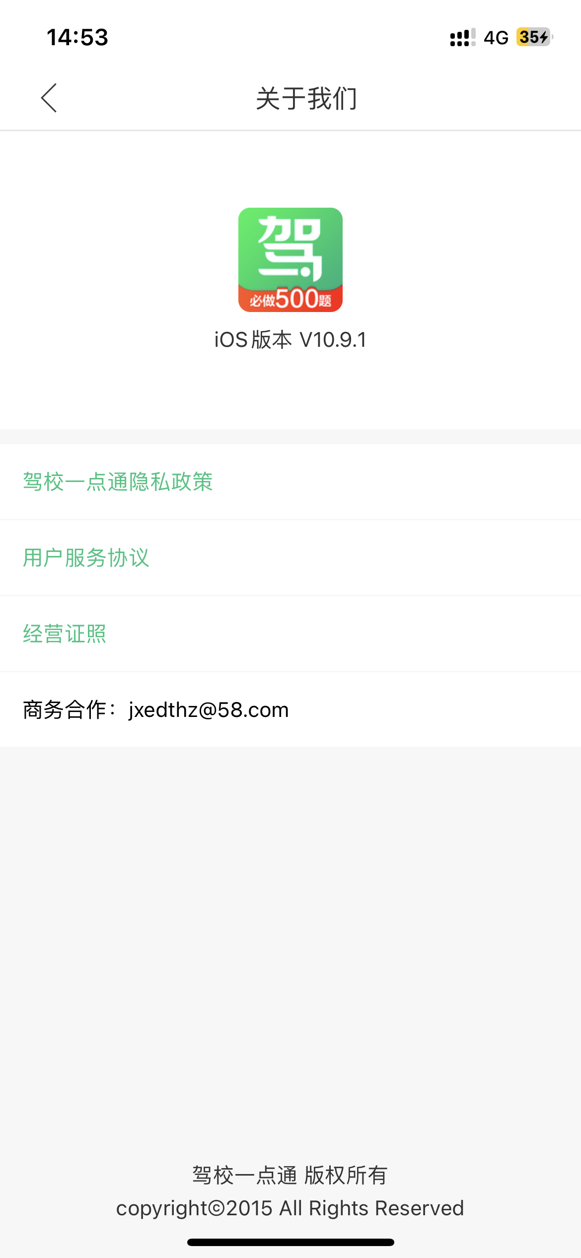 QX解锁驾校一点通体验VIP