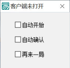 LOL自动开始对局；自动接受对局；自动再来一局
