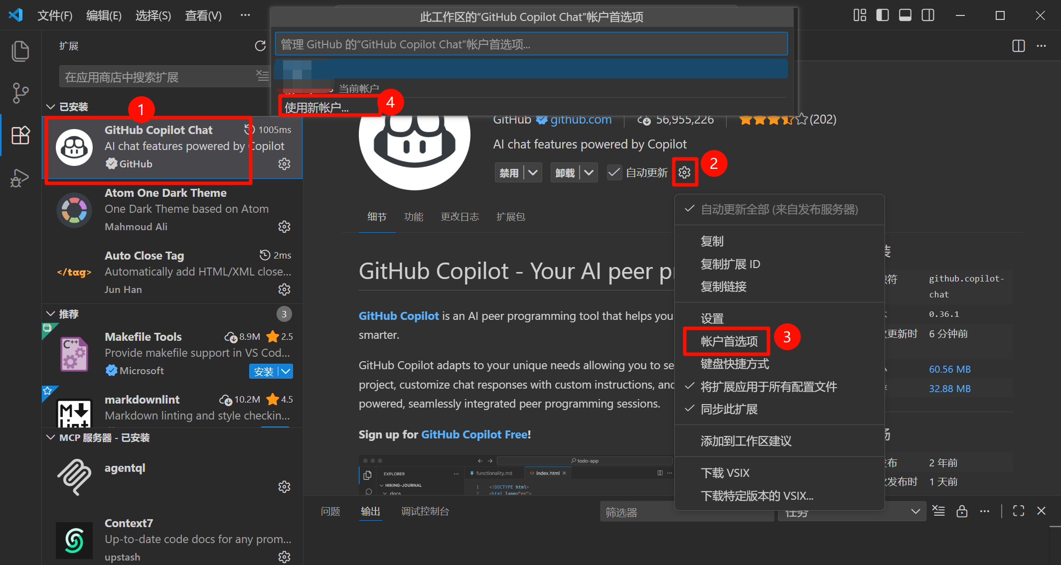 更换vscode中已经登录的copilot