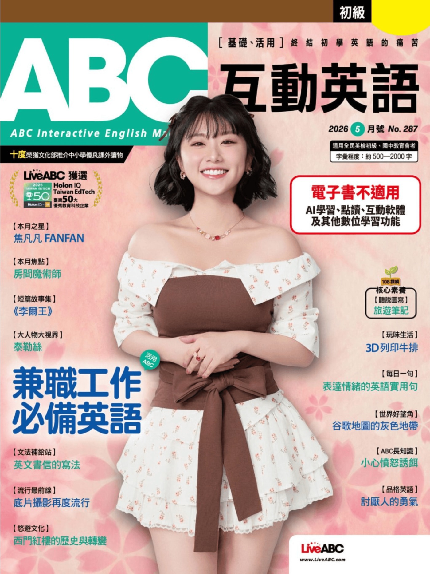 ABC互动英语 2026年5月 PDF