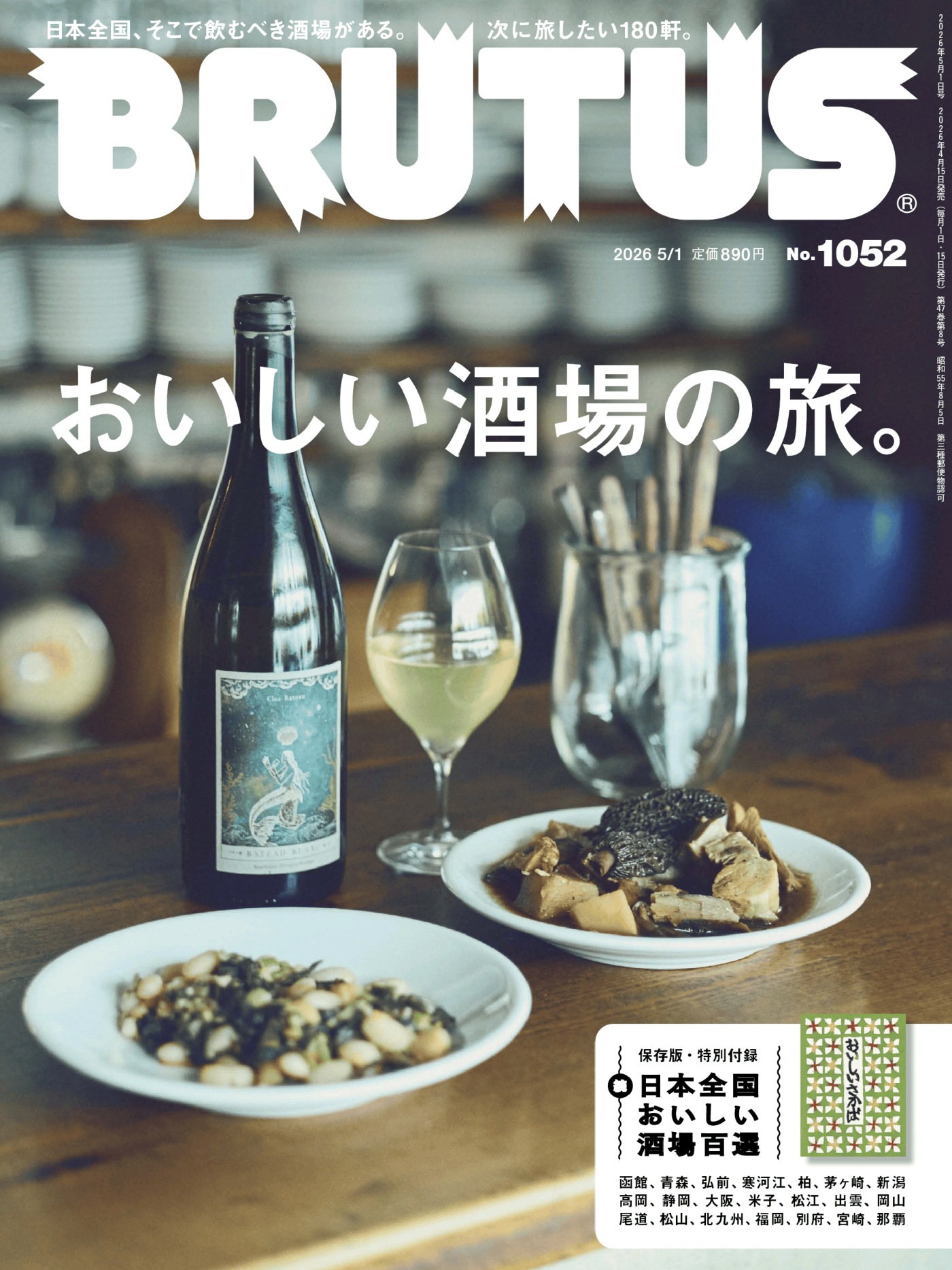 BRUTUS 2026/5/1 No.1052 PDF