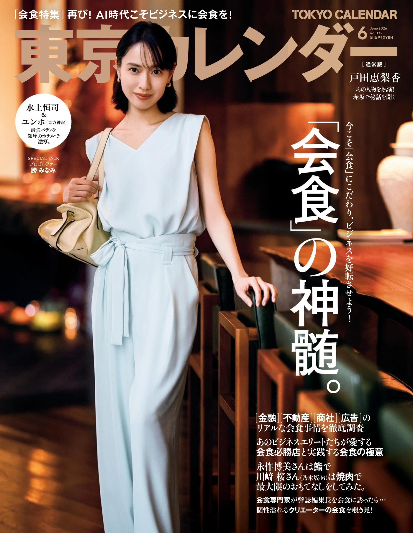 東京カレンダー 2026年6月 PDF 东京日历