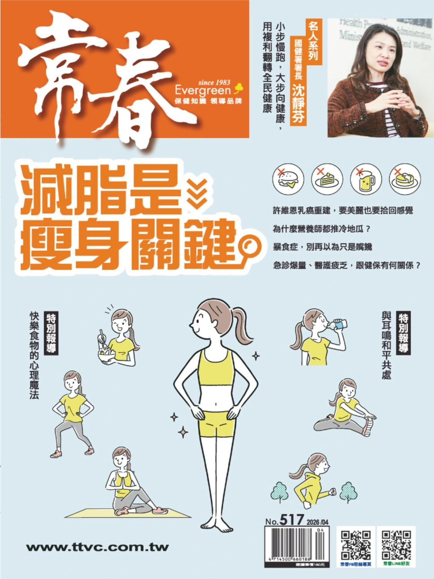 常春月刊 2026年4月 PDF