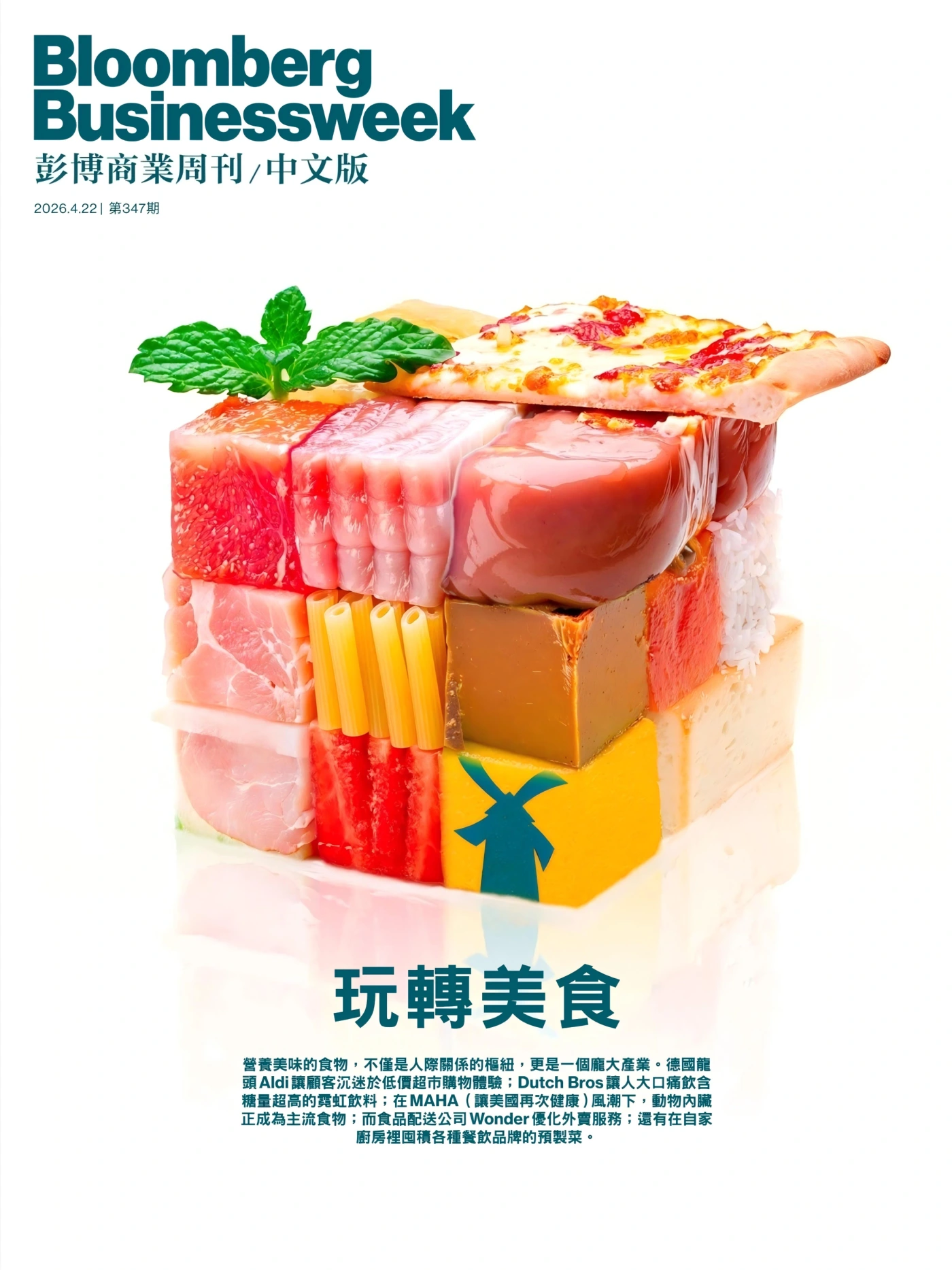 彭博商業周刊 2026年第347期 PDF