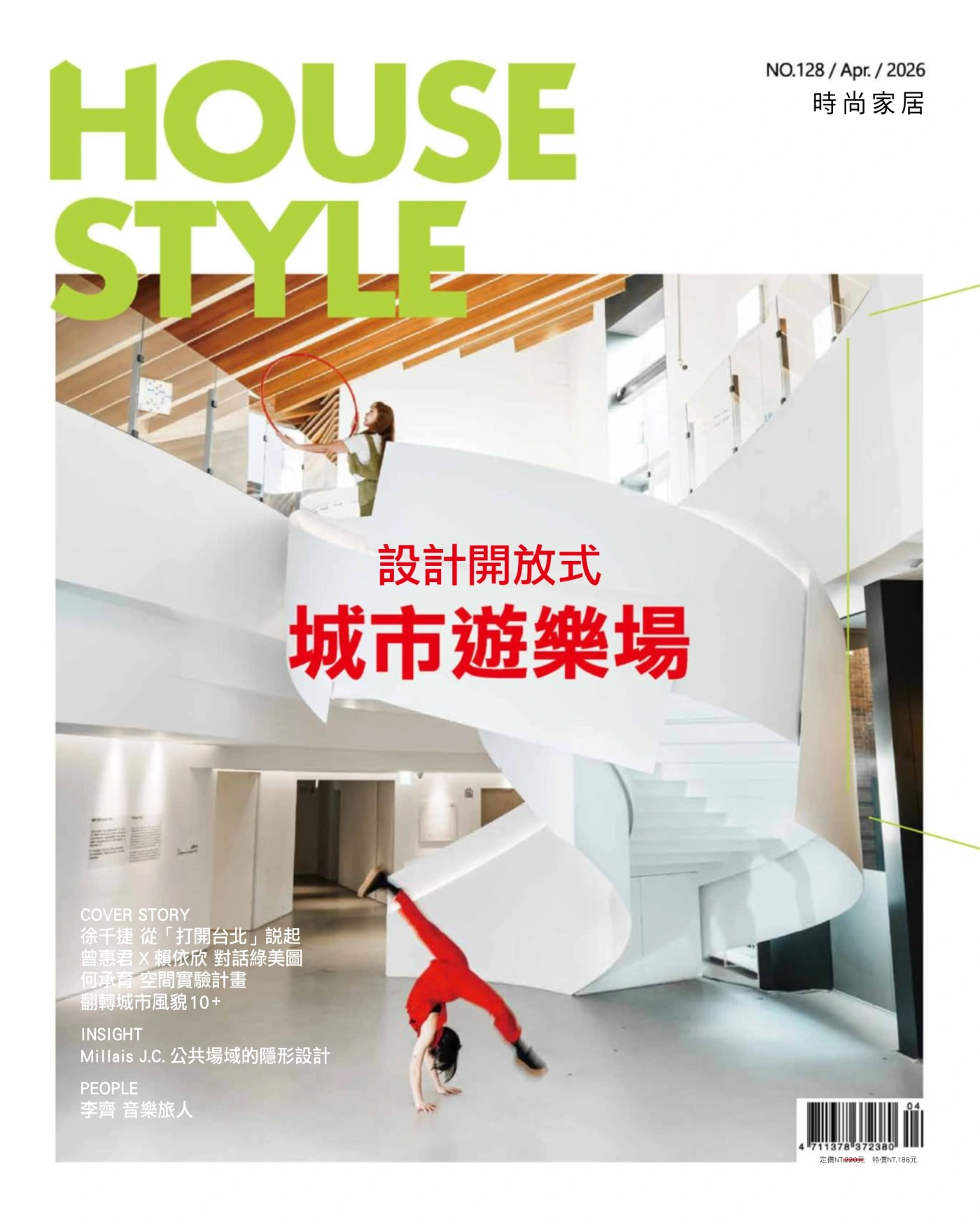 House Style時尚家居 2026年4月 PDF